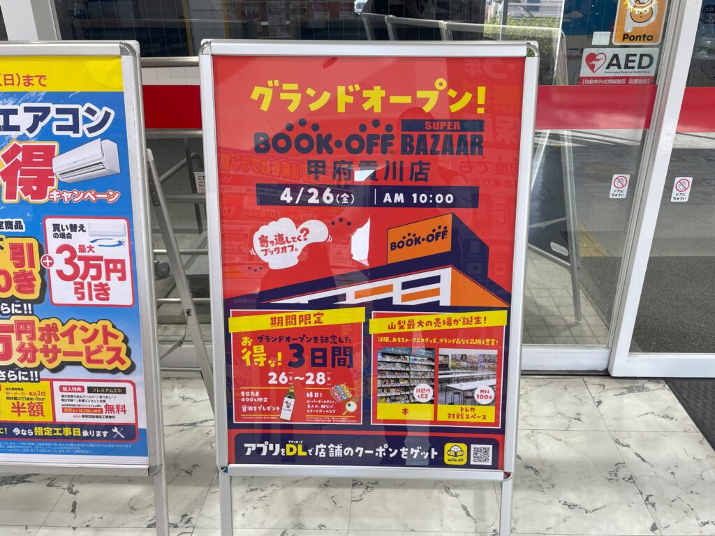 BOOKOFF SUPER BAZAAR甲府貢川店 がグランドオープン！